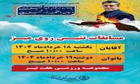 مسابقات تنیس روی میز کارکنان شهرداری بندرعباس ،یادواره مرحوم عبدالحمید مرادی و جان باختگان حادثه بندر شهید رجایی
